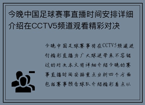 今晚中国足球赛事直播时间安排详细介绍在CCTV5频道观看精彩对决