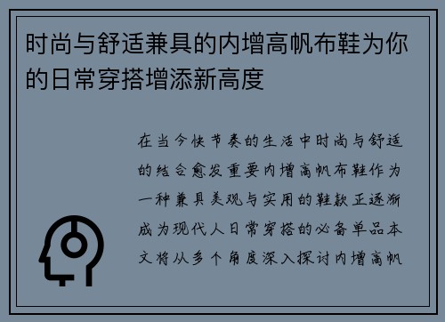 时尚与舒适兼具的内增高帆布鞋为你的日常穿搭增添新高度