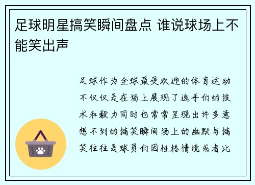 足球明星搞笑瞬间盘点 谁说球场上不能笑出声